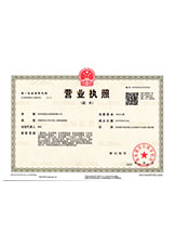 城厢营业执照副本